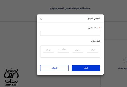 اپلیکیشن نوبت دهی ایران خودرو